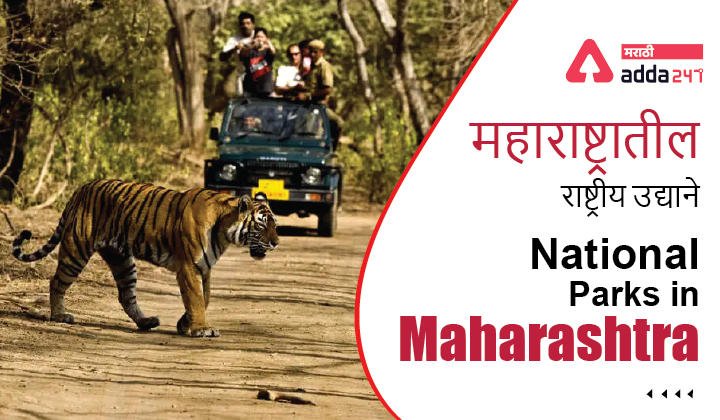 How many National Park in Maharashtra