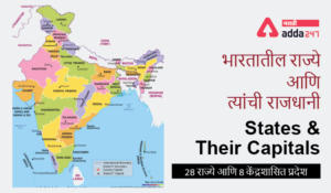 States and Their Capitals, 28 States and 8 Union Territories in India 2022