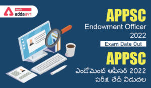 APPSC Endowment Officer 2022 Exam Date Out-01