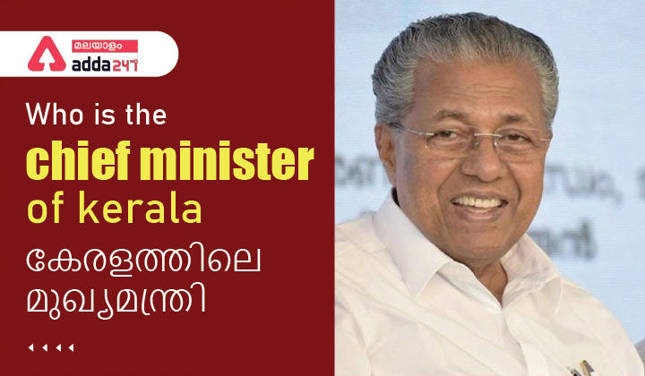 Who is the chief minister of kerala