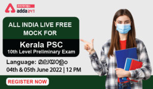 Kerala PSC 10th Level Prelims Free Mock Test