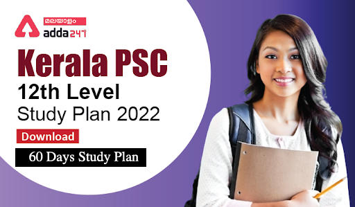 Kerala PSC 12th Level Preliminary Exam Study Plan 2022