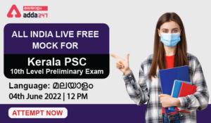 Kerala PSC 10th Level Prelims Free Mock Test [All India] – Attempt Now