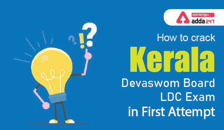 How to Crack Kerala Devaswom Board LDC Exam in First Attempt