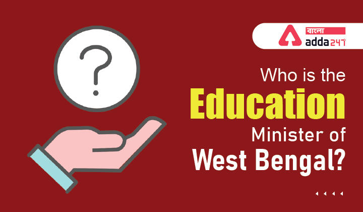 Who is the Education Minister of West Bengal? | পশ্চিমবঙ্গের শিক্ষামন্ত্রী কে?