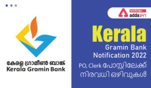 Kerala Gramin Bank Notification 2022