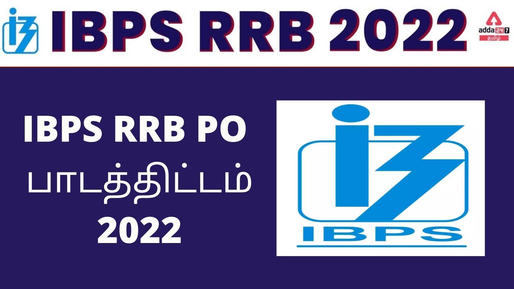 IBPS RRB PO பாடத்திட்டம் 2022