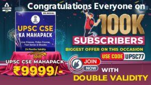 UPSC Adda247 100K Subscribers Biggest Offer | UPSC CSE Mahapack in Just ₹9999 + Double Validity – Limited Time Offer