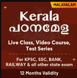 Kerala Maha Pack (Validity 12 Months)