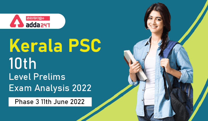 Kerala PSC 10th Level Preliminary Exam Analysis 2022