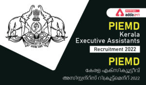 PIEMD Kerala Executive Assistants Recruitment 2022-01