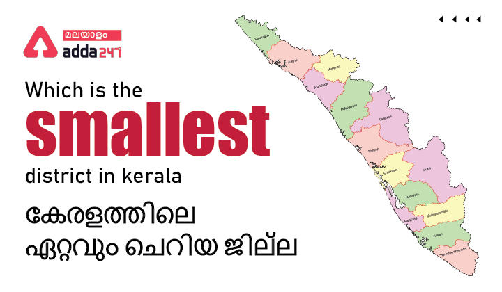 Which is the smallest district in Kerala