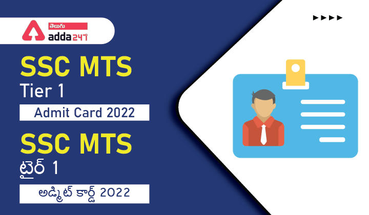 SSC MTS Tier 1 Admit Card 2022-01