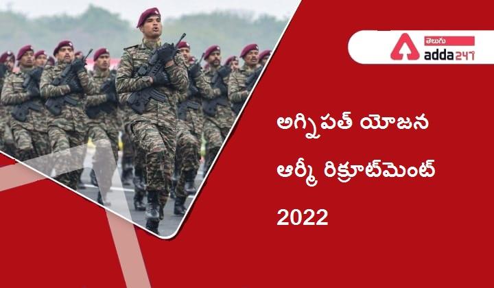 Agneepath Yojana Army Recruitment 2022