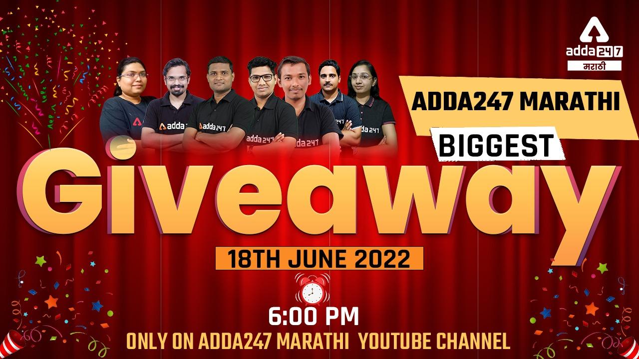 Biggest Giveaway For Adda247 Marathi Family on 18th June 2022 on Adda247 Marathi YouTube Channel