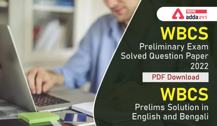 WBCS Preliminary Exam Solved Question Paper 2022 PDF Download- WBPSC Prelims Solution in English and Bengali | WBCS প্রিলিমিনারি পরীক্ষার সমাধান করা প্রশ্নপত্র 2022 পিডিএফ ডাউনলোড- ইংরেজি ও বাংলায় WBPSC প্রিলিম সমাধান