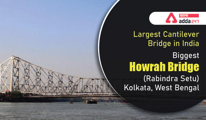 Largest Cantilever Bridge in India - Biggest Howrah Bridge (Rabindra Setu) - Kolkata, West Bengal | ভারতের বৃহত্তম ক্যান্টিলিভার ব্রিজ - সবচেয়ে বড় হাওড়া ব্রিজ (রবীন্দ্র সেতু) - কলকাতা, পশ্চিমবঙ্গ