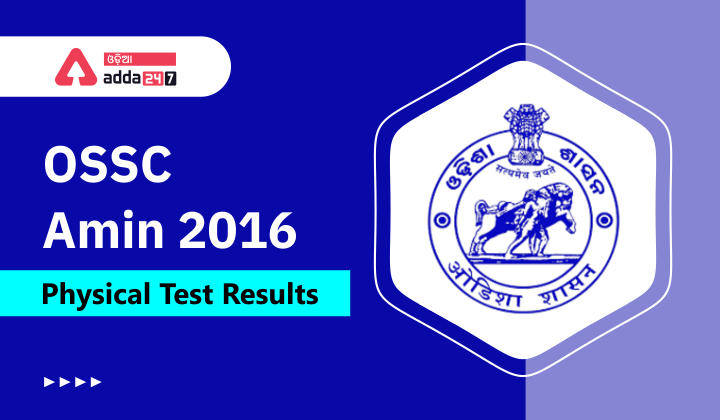 OSSC Amin 2016 Physical test Result Published