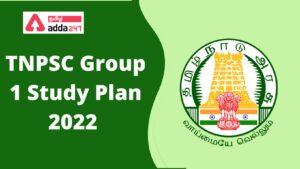 TNPSC Group 1 Study Plan 2022