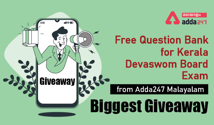 Free Question Bank for Kerala Devaswom Board Exam from Adda247 Malayalam Biggest Giveaway