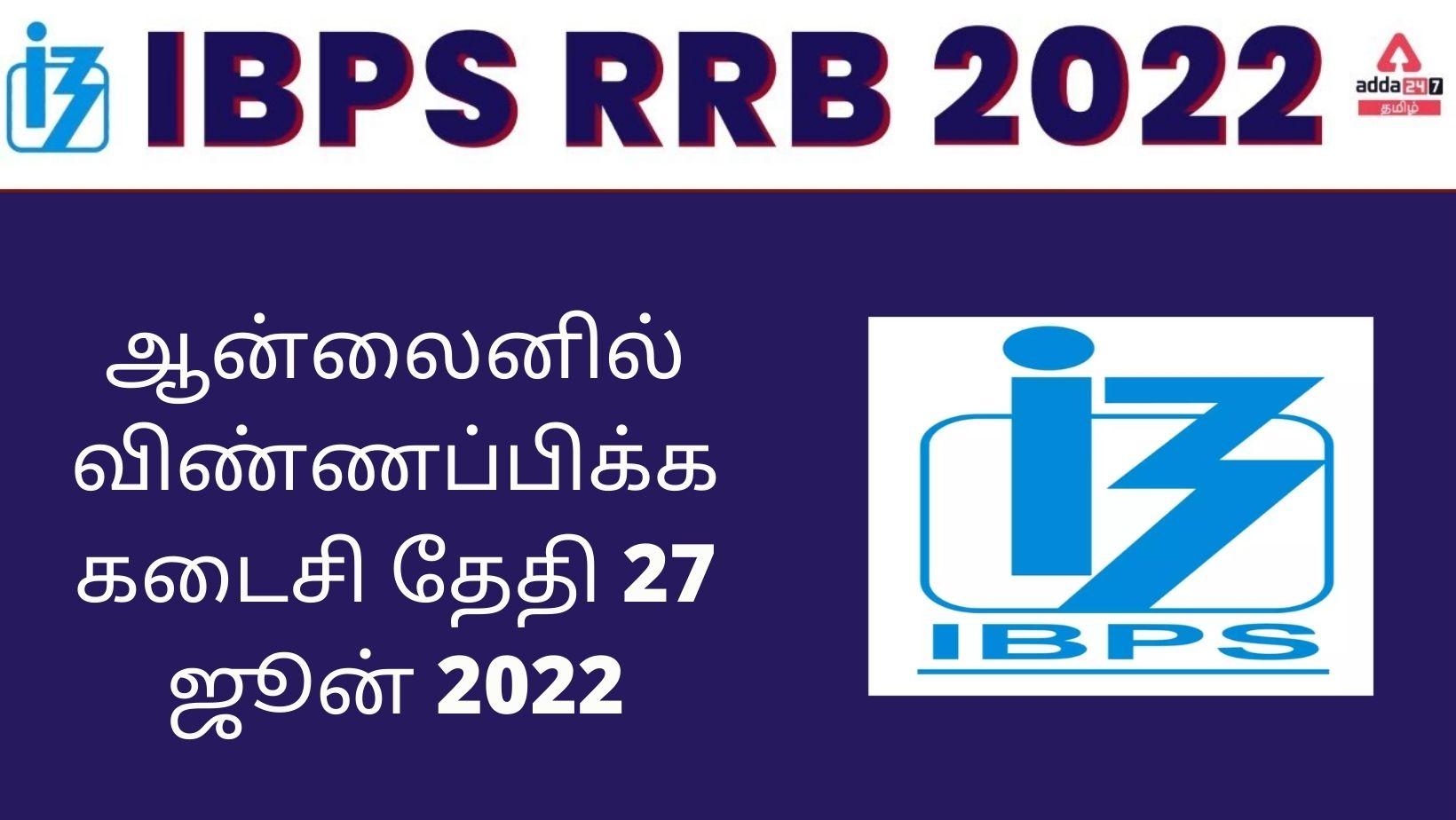 IBPS RRB apply online last date