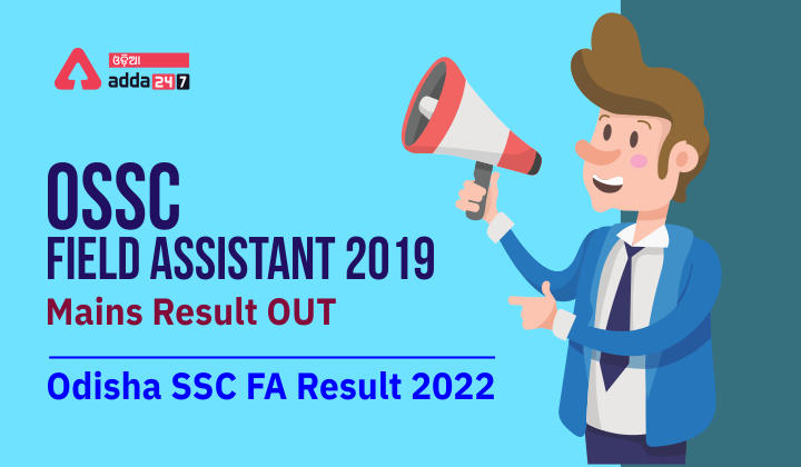 OSSC Field Assistant 2019 Mains Result OUT, Odisha SSC FA Result 2022