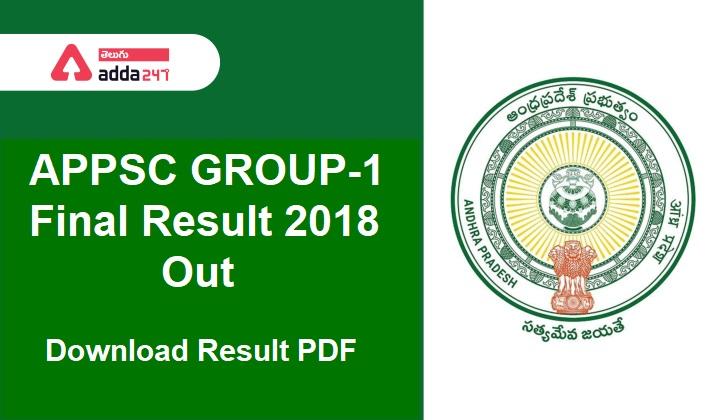 APPSC GROUP-1 Final Result 2018 out