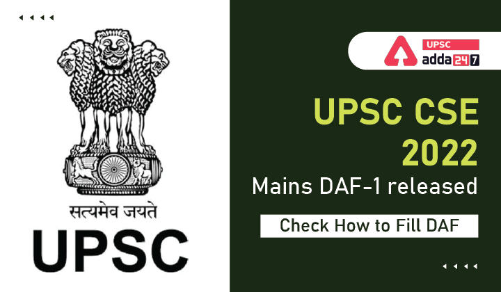 UPSC CSE 2022 Mains DAF-1 released Check How to Fill DAF