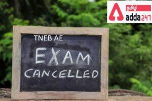 TNEB AE Exam Cancelled | TNEB AE தேர்வு ரத்து செய்யப்பட்டது