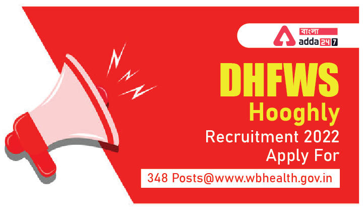 DHFWS Hooghly Recruitment 2022