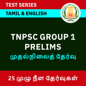 TNPSC GROUP 1 PRELIMS 2022 | TAMIL AND ENGLISH | TEST SERIES BY ADDA247