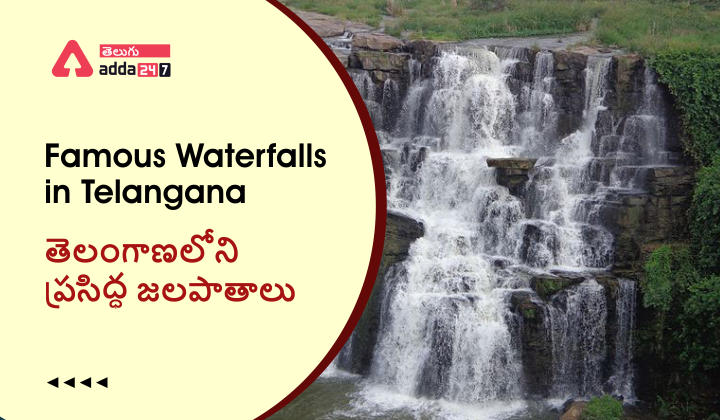 Famous Waterfalls in Telangana