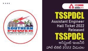 TSSPDCL Assistant Engineer Hall Ticket 2022 Released, Telangana AE Admit Card 2022 | TSSPDCL అసిస్టెంట్ ఇంజనీర్ హాల్ టికెట్ 2022 విడుదల