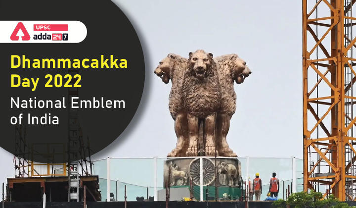 Dhammacakka Day 2022- National Emblem of India