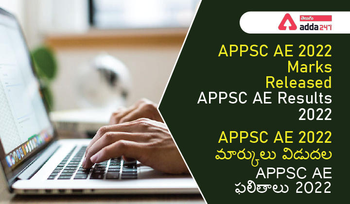 APPSC AE 2022 Marks Released, APPSC AE Results 2022-01