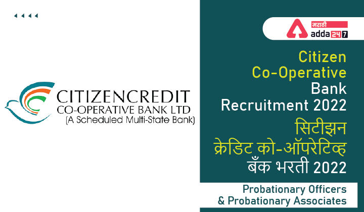 Citizen Credit Co Operative Bank Recruitment 2022, Notification out for Probationary Officers and Probationary Associates