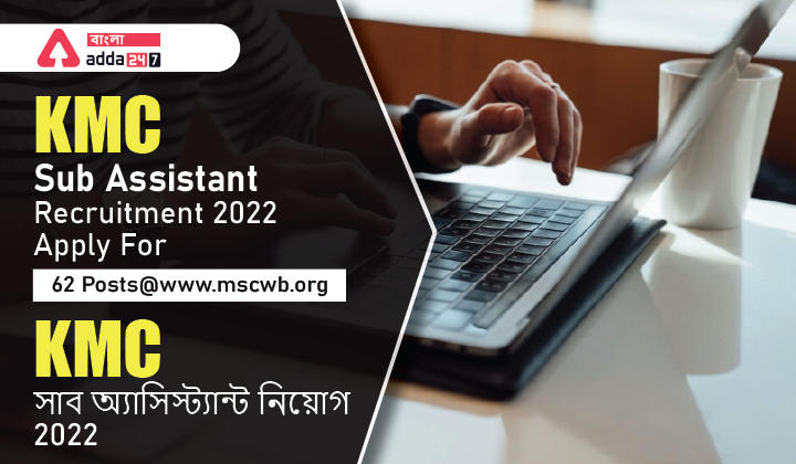 KMC Sub Assistant Recruitment 2022, Apply For 62 Posts@www.mscwb.org_20.1