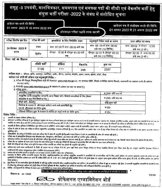 MP Vyapam Sub Engineer Exam Date 2022 Check Sub Engineer Exam Details Here_5.1