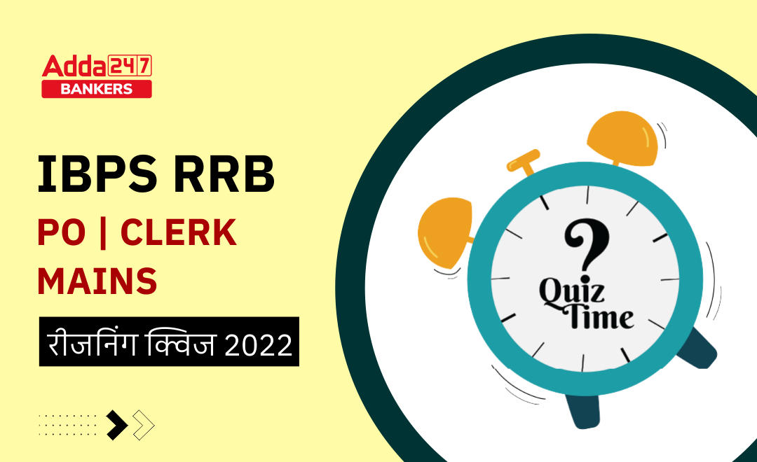 IBPS RRB PO/Clerk मेंस 2022 Reasoning क्विज : 29th September – Seating arrangements and Inequalities | Latest Hindi Banking jobs_2.1