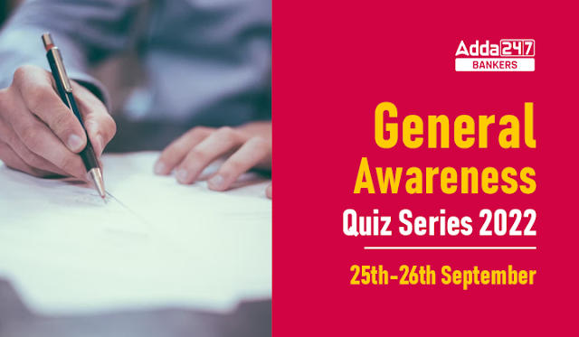 General Awareness Quiz Series 2022 in Hindi: 25-26 सितंबर, जनरल अवेयरनेस क्विज़ सीरीज | Latest Hindi Banking jobs_2.1