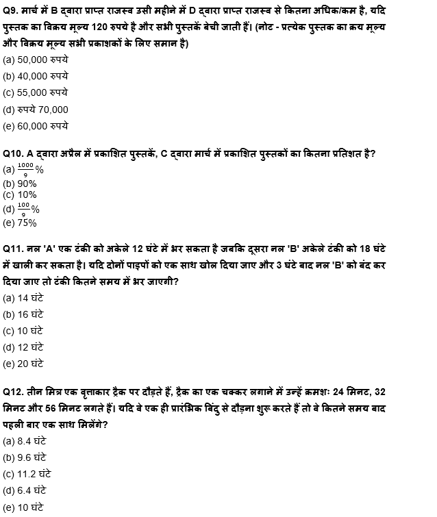 FCI फेज 1 Quant क्विज 2022 : 25th September – Practice Set | Latest Hindi Banking jobs_5.1