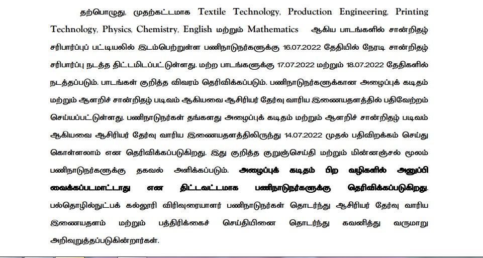 TN TRB Polytechnic Lecturers 2022, Certificate Verification Date & Call Letter Details_40.1