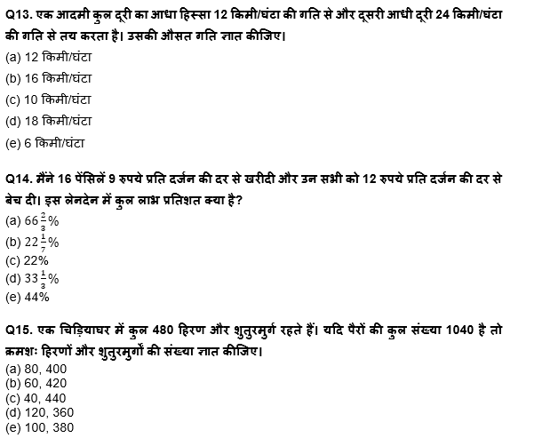 FCI फेज 1 Quant क्विज 2022 : 25th September – Practice Set | Latest Hindi Banking jobs_6.1