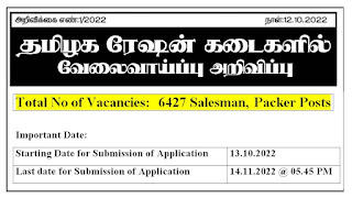 TN Ration Shop Recruitment 2022 6427 Posts
