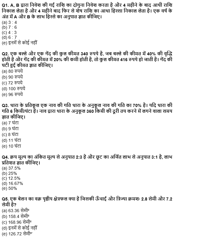 FCI फेज 1 Quant क्विज 2022 : 23rd September – Arithmetic | Latest Hindi Banking jobs_3.1