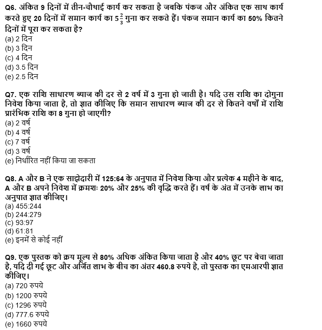 FCI फेज 1 Quant क्विज 2022 : 23rd September – Arithmetic | Latest Hindi Banking jobs_4.1