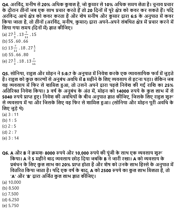 IBPS RRB PO/ Clerk Mains 2022 Quant क्विज : 23rd September – Arithmetic | Latest Hindi Banking jobs_4.1