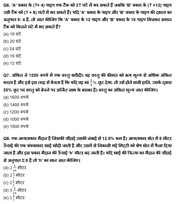 IBPS RRB PO/ Clerk Mains 2022 Quant क्विज : 24th September – Practice Set | Latest Hindi Banking jobs_5.1
