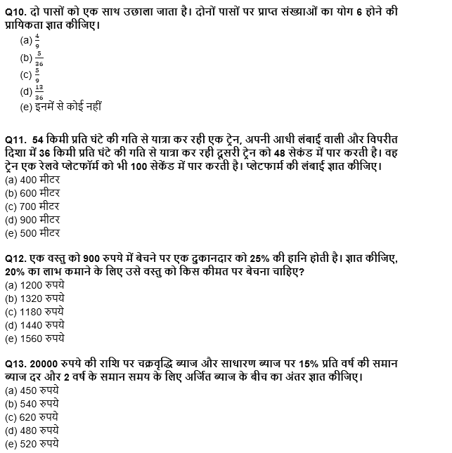 FCI फेज 1 Quant क्विज 2022 : 23rd September – Arithmetic | Latest Hindi Banking jobs_5.1