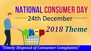 राष्ट्रीय उपभोक्ता दिवस: 24 दिसंबर |_20.1